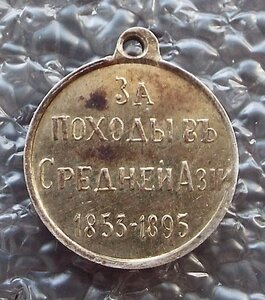 За походы в Средней Азии 1853-1895гг.,фрачники,3шт