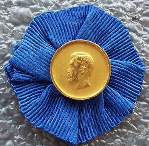 За труды по всеобщей мобилизации 1914г.,За усердие,фрачники