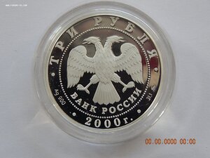 3 руб. 2000 г. - Сохраним наш мир. Снежный барс. -PROOF .