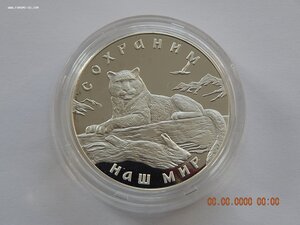 3 руб. 2000 г. - Сохраним наш мир. Снежный барс. -PROOF .