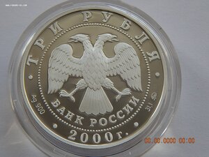 3 руб. 2000 г. - Сохраним наш мир. Снежный барс. -PROOF .