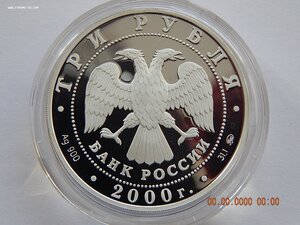 3 руб. 2000 г. - Сохраним наш мир. Снежный барс. -PROOF .