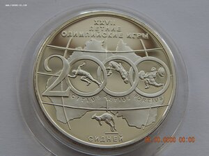 3 рубля 2000 г. - XXVII летние Олимпийские игры. Сидней . -
