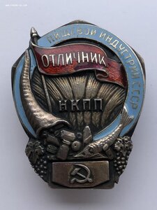 Отличник пищевой индустрии СССР 111