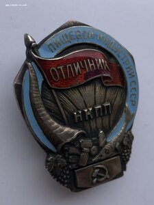 Отличник пищевой индустрии СССР 111