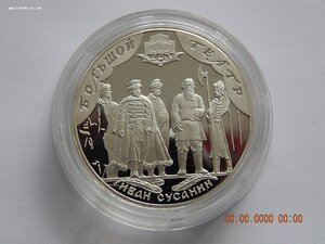 3 рубля 2001 г. - Большой театр " Иван Сусанин ". - PROOF .