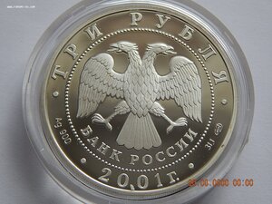 3 рубля 2001 г. - Большой театр " Иван Сусанин ". - PROOF .