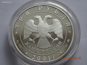 3 рубля 2001 г. Освоение Сибири . - PROOF .