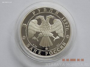 3 рубля 1997 г. Сохраним наш мир. Полярный медведь. - PROOF