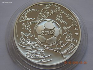 3 рубля 2002 г. - Чемпионат мира по футболу . - PROOF .