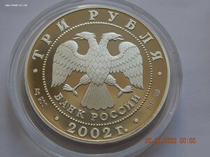 3 рубля 2002 г. -Кидекша.  Церковь Бориса и Глеба. - PROOF .