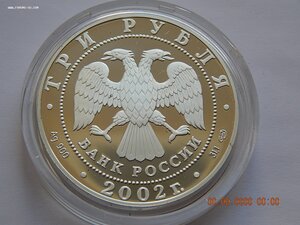 3 руб. 2002 г. - Дионисий. Историческая серия. -PROOF .