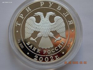 3 руб. 2002 г. - Дионисий. Историческая серия. -PROOF .