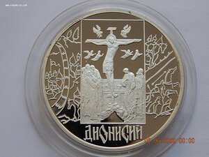 3 руб. 2002 г. - Дионисий. Историческая серия. -PROOF .