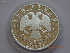 3 рубля 2004 г. - 300-летие Денежной реформы Петра Первого.