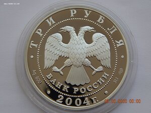 3 рубля 2004 г. - 300-летие Денежной реформы Петра Первого.