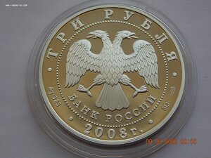 3 руб. 2008г.-150-лет Первой почтовой марки. -PROOF .