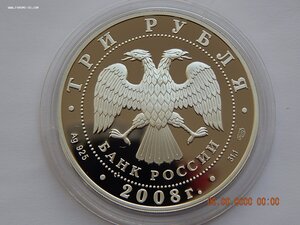 3 руб. 2008г.-150-лет Первой почтовой марки. -PROOF .