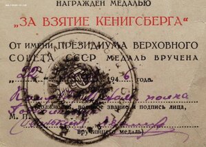 Уд-е За взятие Кенигсберга Командир 358 АП 126 СД 43 Армии