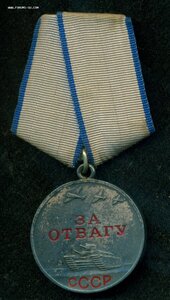 "За Отвагу" № 2 5** ***