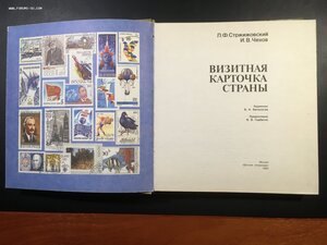 Книга, "Визитная карточка страны".