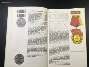 Ордена и медали ГДР.
