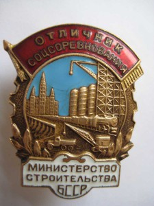 ОСС строительство БССР номер 53