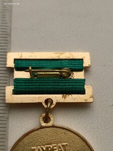 Лауреат премии советских профсоюзов. № 3790