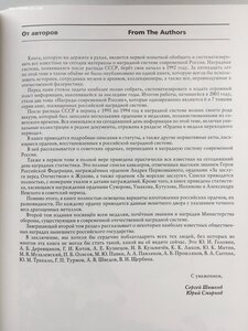 Награды современной России, 2 тома.