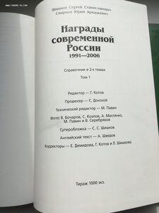 Награды современной России, 2 тома.