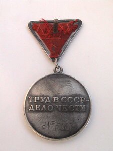 ТРУДОВАЯ ДОБЛЕСТЬ № 5163