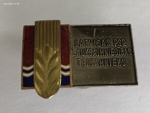 Знак Отличник сельского хозяйства Латвийской ССР