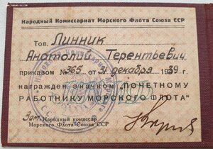 Док-дубликат к Почётному работнику морского флота № 4724