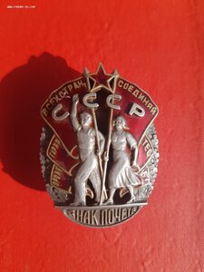 Знак Почета винт за Китай