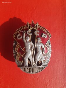 Знак Почета винт за Китай