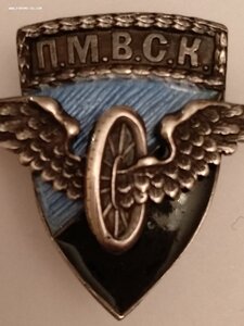 Знак П.М.В.С.К.