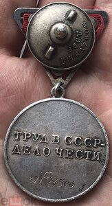 Медаль За трудовую доблесть. На документе.