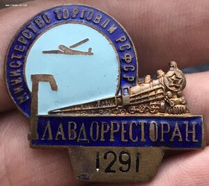 Главдорресторан Министерство торговли РСФСР