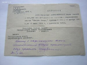 Справка БШПД(1961 г.)____на женщину-партизана-бойца