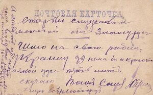 Нижние чины железнодорожного батальона. Повязки. Шифровка.