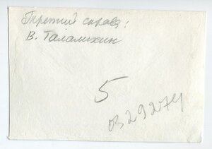 ГСС Ви́ктор Васи́льевич Талали́хин 3шт