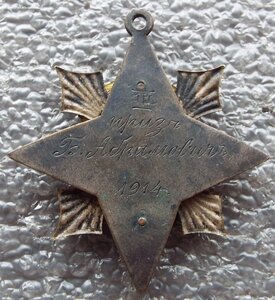 спортивный жетон на Абрамовича 1914г.