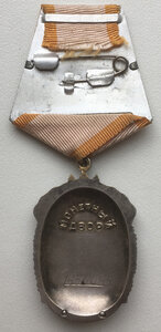 Орден Почёта № 1456ХХХ