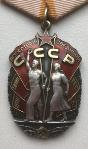 Орден Почёта № 1456ХХХ