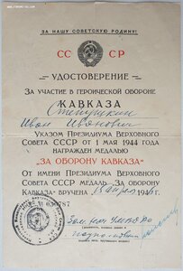 Кавказ от МВД с печатью НКВД