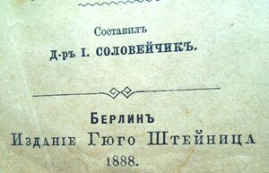 Русско немецкий карманный словарь 1888г