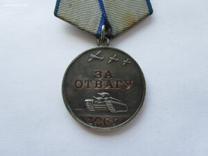 БЗ и Отвага на рядового.