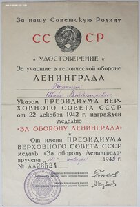 Оборона Ленинграда 1945г. Бланк 1943г. серия "АА"