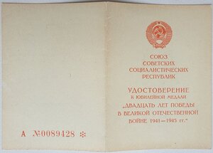 20 лет Победы от начштаба ЧФ вице-адмирала Чернобай Г.К.