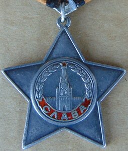 Орден СЛАВА 361206